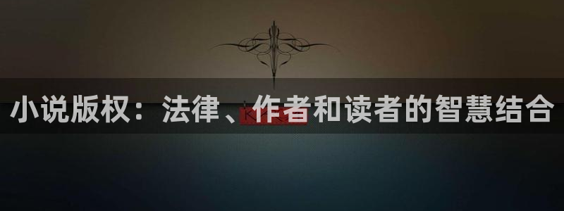 校花的贴身高手小说全文阅读起点：小说版权：法律、作者和读者的智慧结合